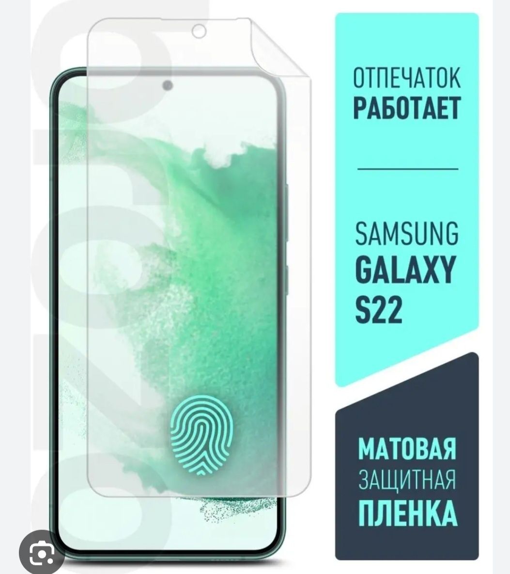 Защитная плёнка для Samsung Galaxy S22 / S23 4шт: 10 000 сум - Аксессуары  Ташкент на Olx