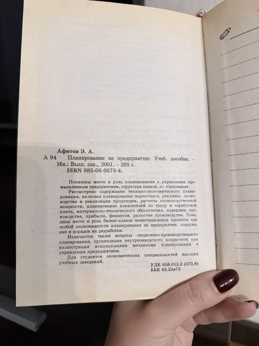 Учебник планирование на предприятии