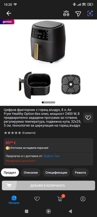 Тефал уред за готвене под налягане нов -70€. Air fryer които съм ползвала два пъти без забележки -30€
