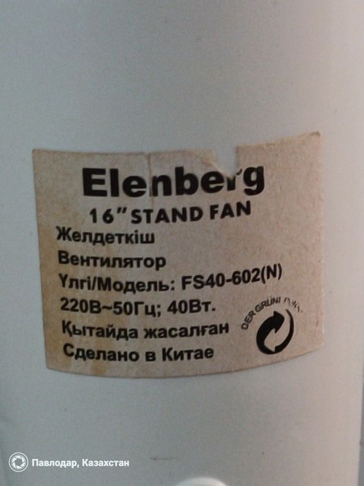 Напольный вентилятор