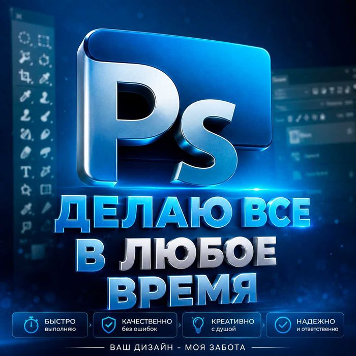 Фотошоп,Photoshop услуги для всех 24/7