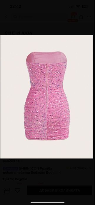 Розова бляскава рокля с пайети