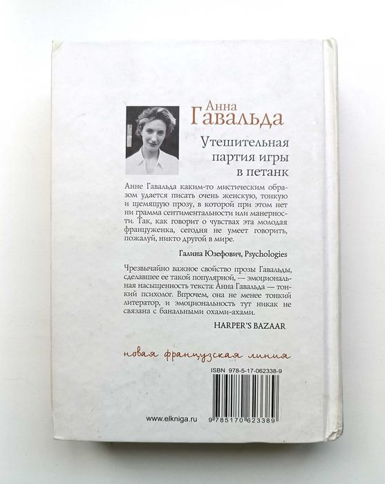 Анна Гавальда, книги одним лотом