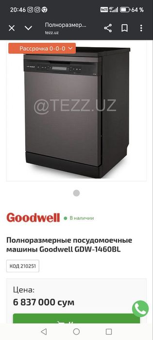 Посудомоечная машина