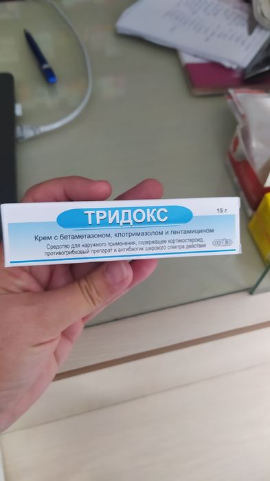 Продаётся Тридокс мазь.
