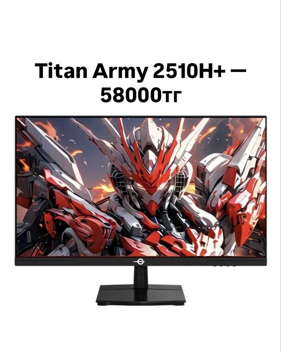 Мониторы Titan Army