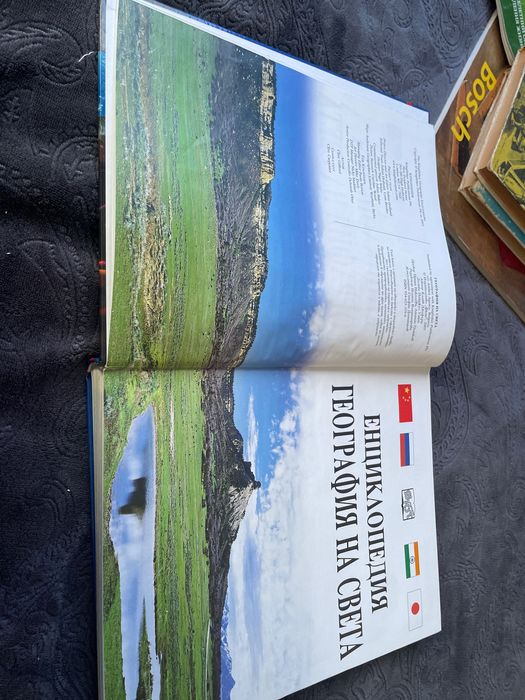 Енциклопедия География на Света