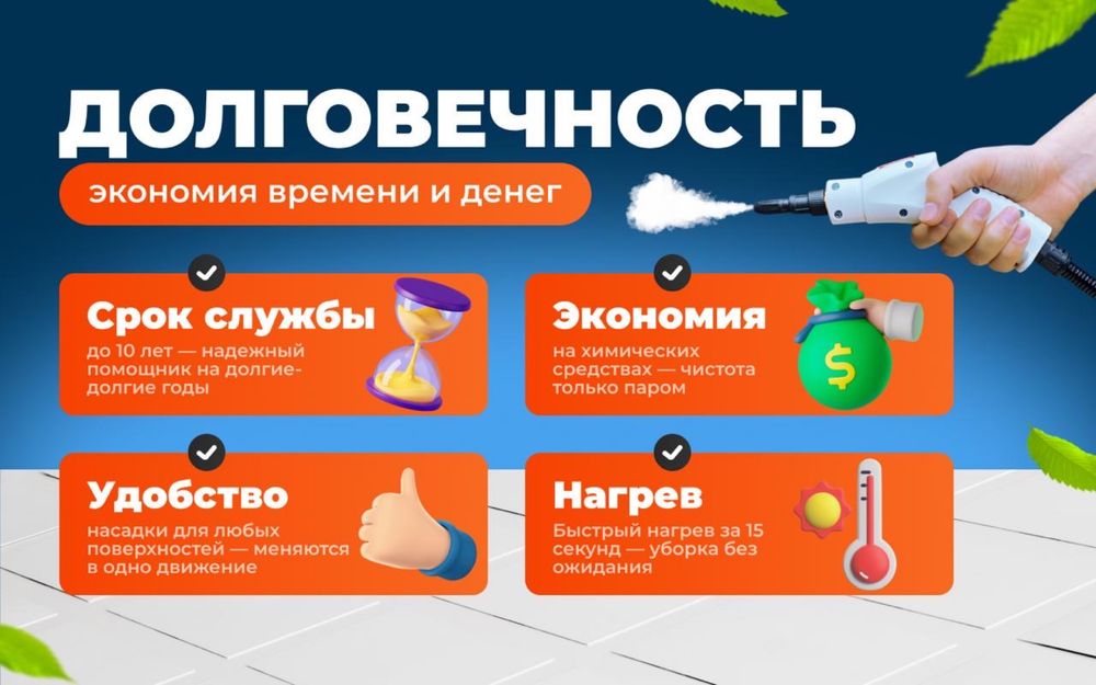Пароочиститель для уборки