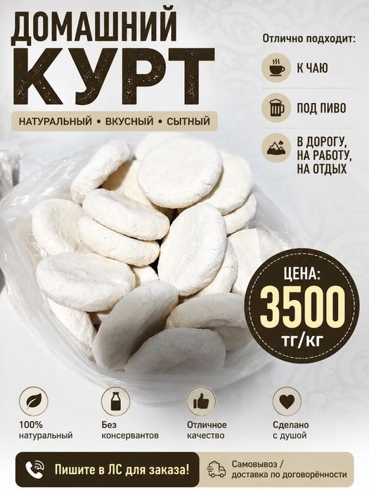 Домашний курт соленный