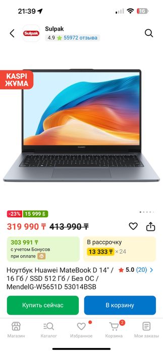 срочно Ноутбук Huawei MateBook D 14