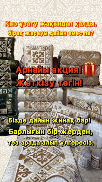 Кыз жасау матрасы 2 х спалка 1 х спалка