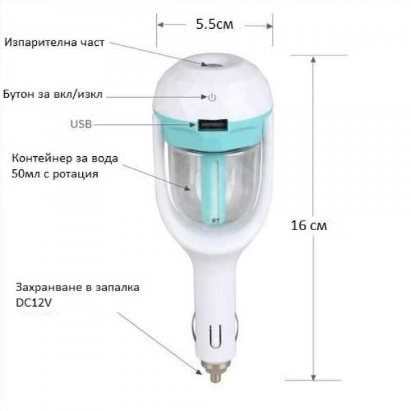 Ароматизатор за Кола Дифузер 12v автомобил овлажнител йонизатор
