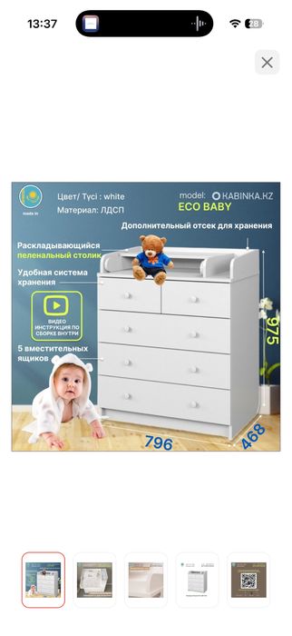 Комод пеленальный