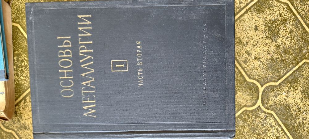 Техническа металургична литература