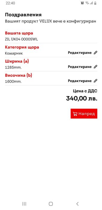 Комарник  Велукс