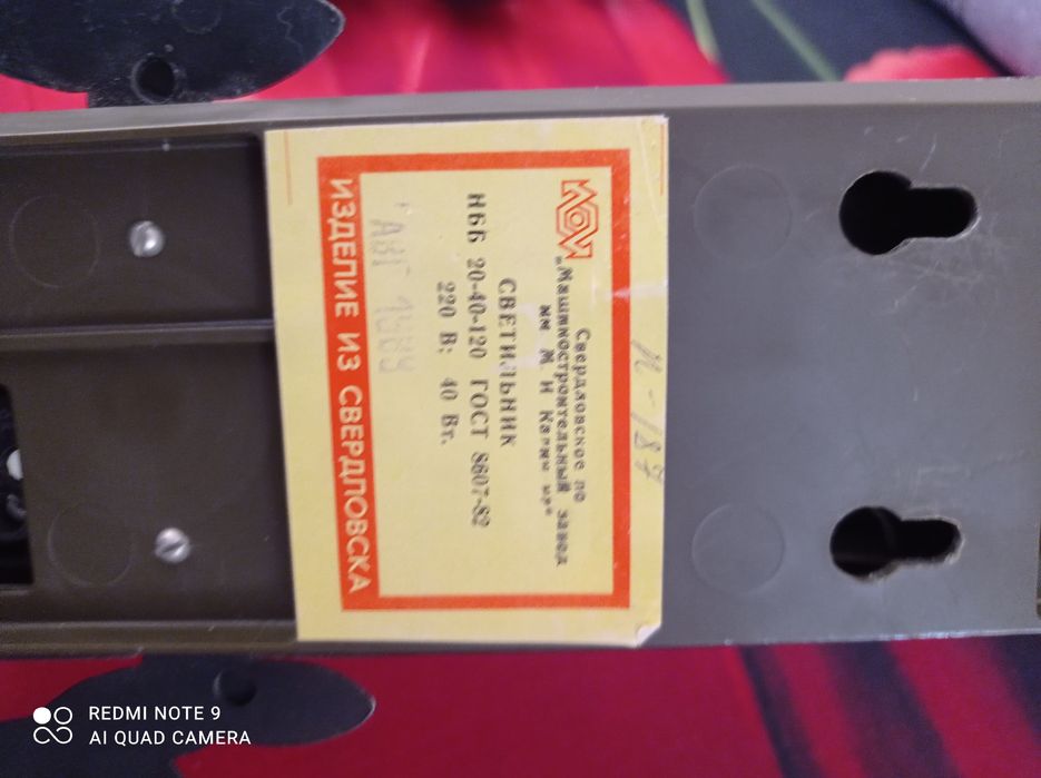 Светильник СССР (1989)