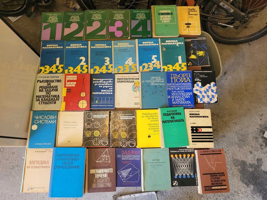 Учебници, сборници, книги, списания  по математика от 1960-2000 г.