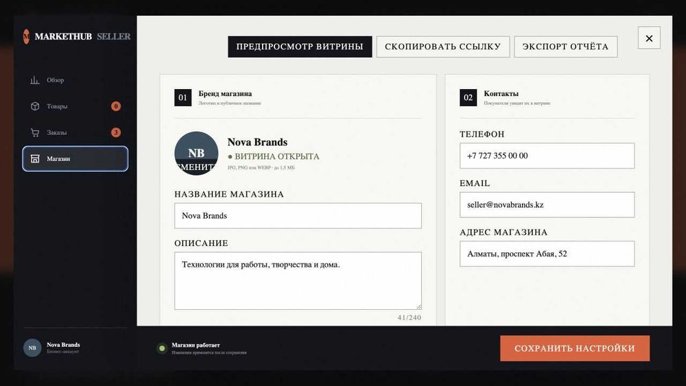 Готовый интернет-магазин MarketHub