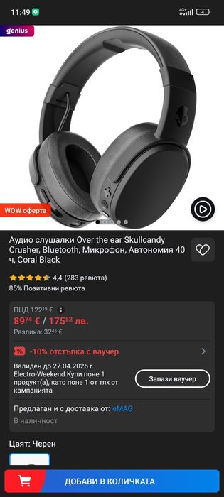 Басови слушалки Skullcandy Crusher, Bluetooth