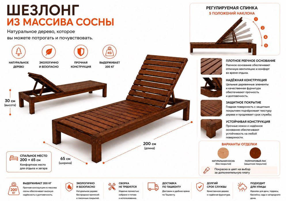 Шезлонг из массива сосны