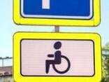 Знак Парковка для инвалидов