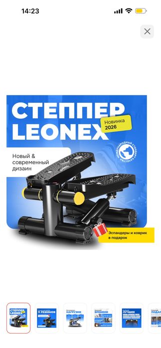 Продается степпер Leonex