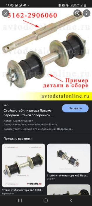 стабилизатор на уаз патриот