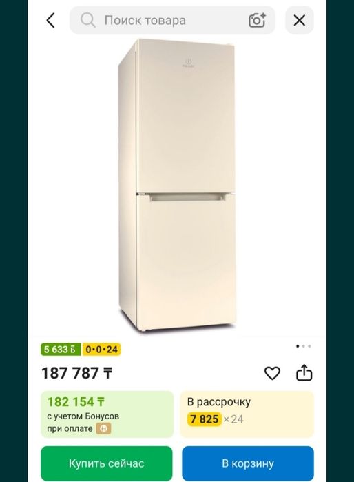 Холодильник INDESIT