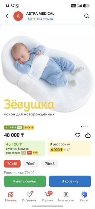 Кокон Зевушка для новорожденных