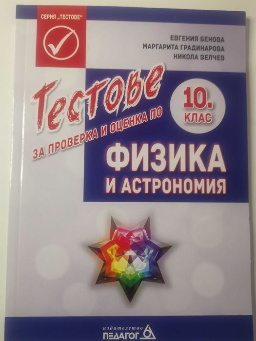 Учебници и помагала по Човекът и природата и Физика и астрономия
