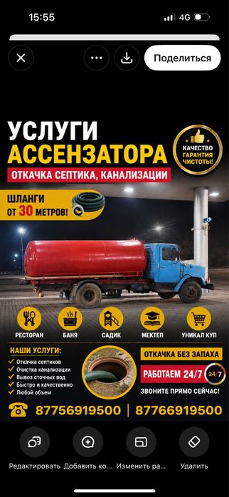 Услуги ассенизатора