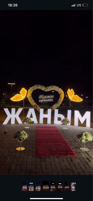 Туған күн құттықтау, Оформление,Сөз салу