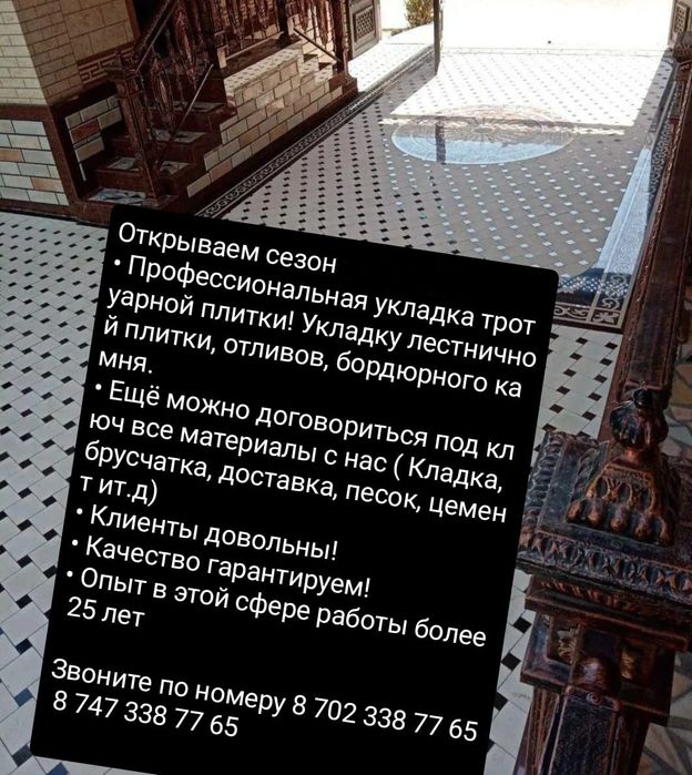 Брусчатка төсейміз. Укладка брусчаток любой сложности