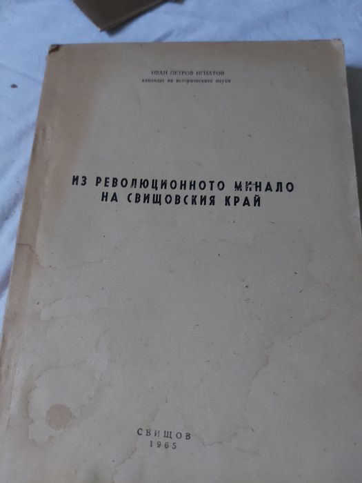 Стари книги за населени места в бг