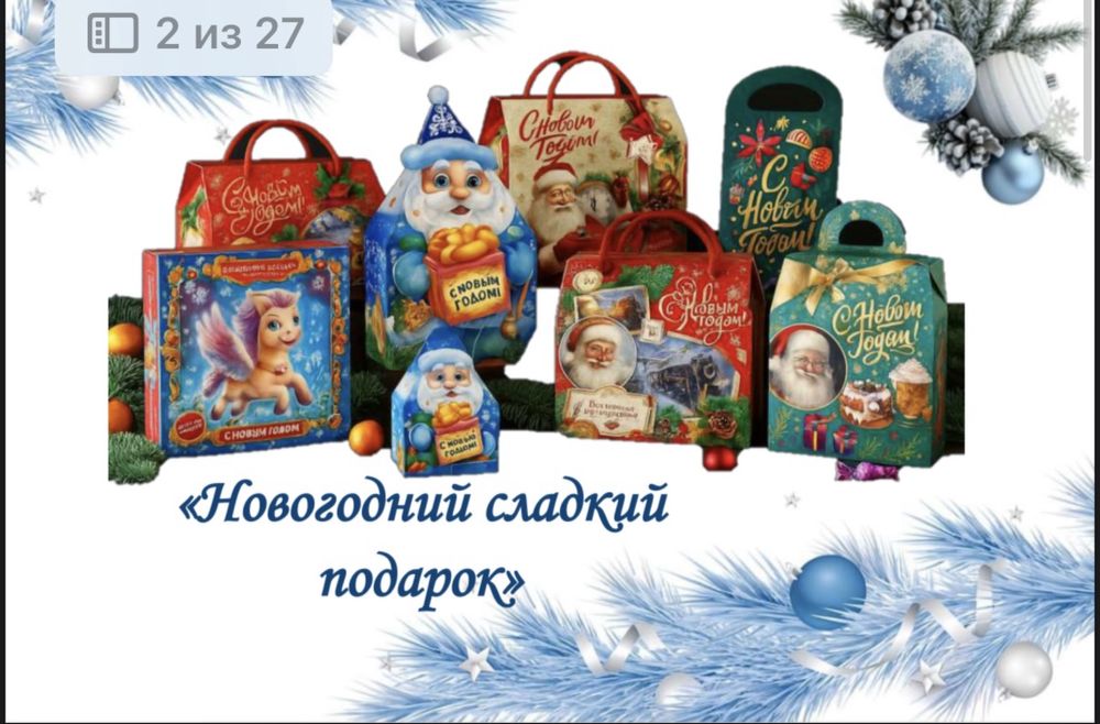 Новогодние подарки ( кульки )