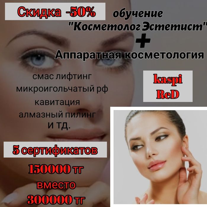 Курсы Косметолога Эстетиста