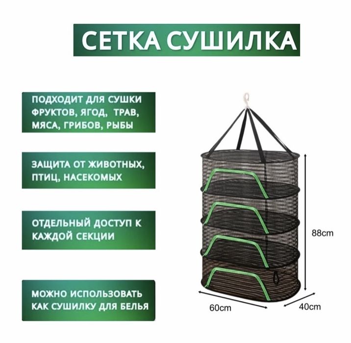 Подвесная сетка для сушки