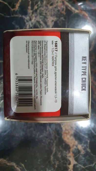 Продам патрон ключевой для дрели Matrix