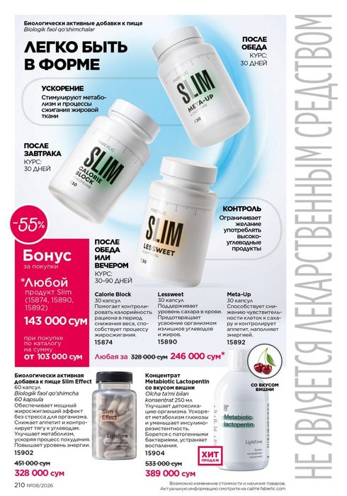 Faberlic kompaniyasi Biologik faol qoʻshimchalari