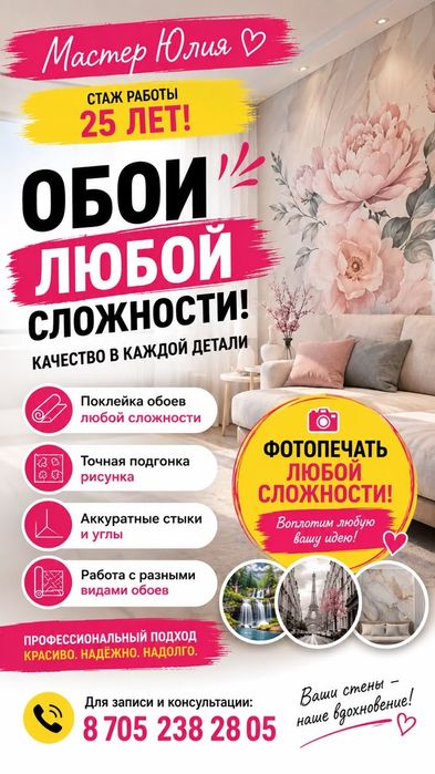 Поклейка обоев любой сложности