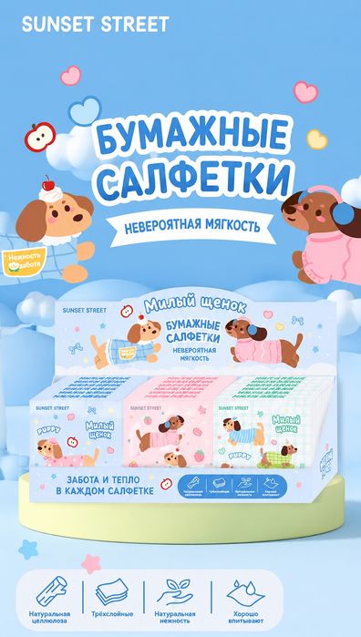 Носовые, бумажные платочки