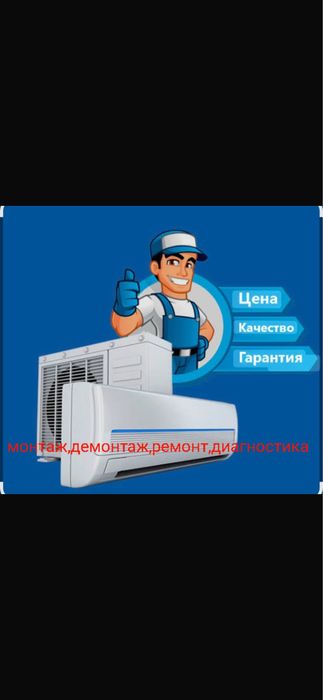 Ремонт кондиционеров