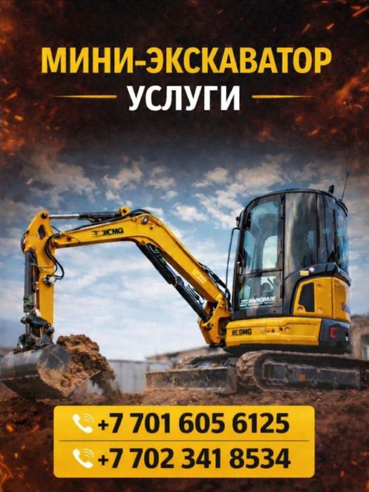 Услуги мини экскаватора и ямобура