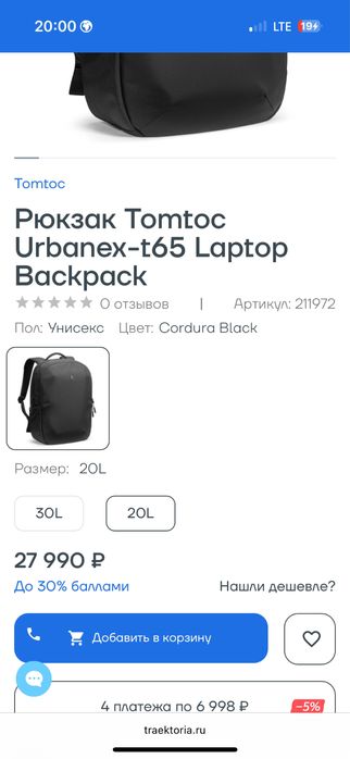 Рюкзак Tomtoc 20 л.