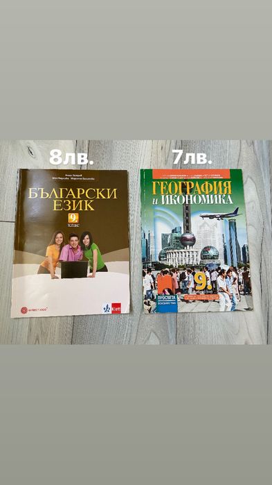 Учебници от 8 до 12 клас