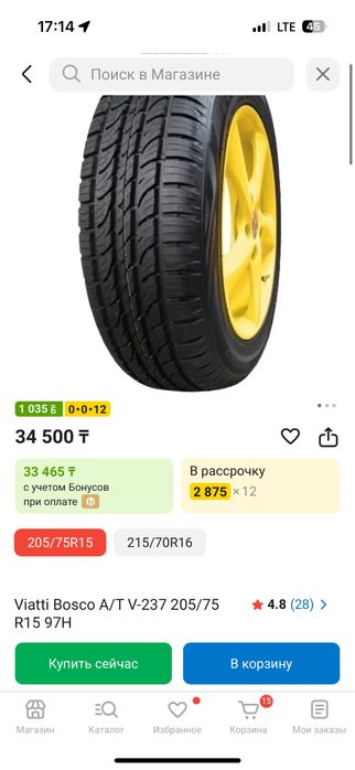 Резина лето 205/75 R15