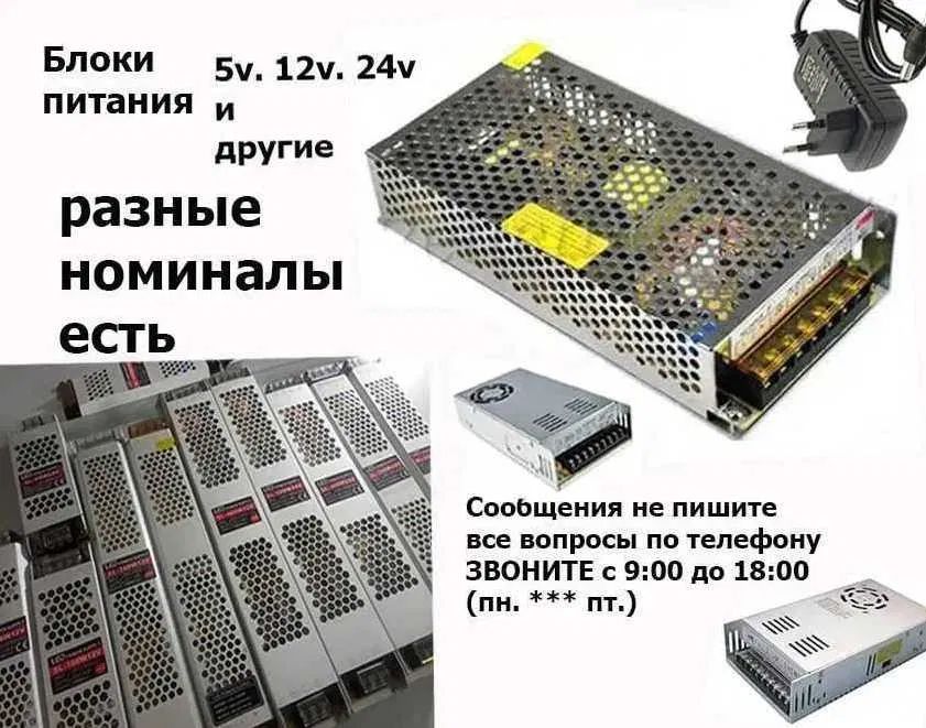 5v, 12v, 24v, 36v, 48v мощность разная есть - Блок питания