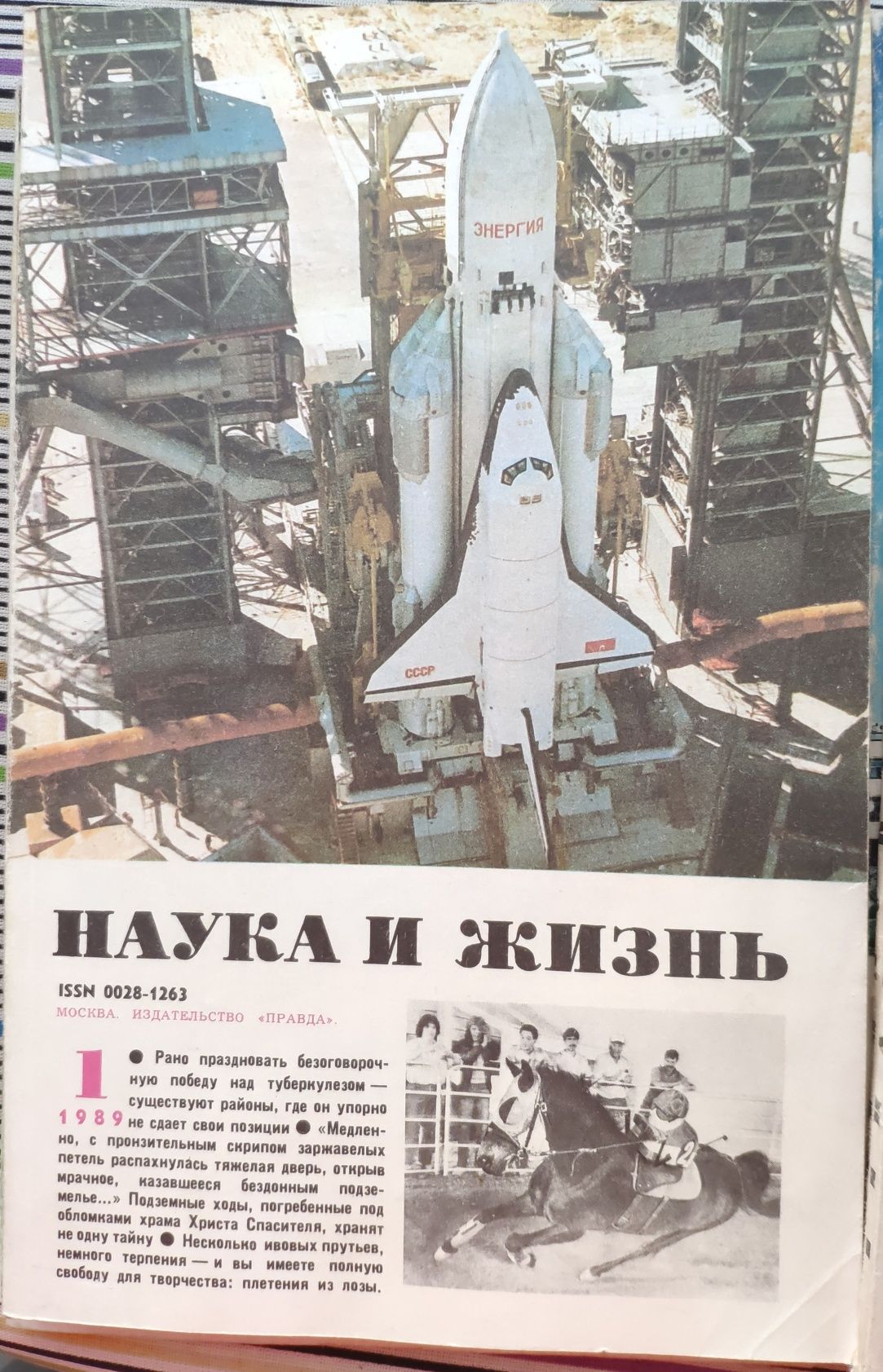 Журнал наука и жизнь. Советский журнал наука и жизнь. Наука и жизнь 1989. Журнал наука и жизнь 1989. Научные журналы СССР.