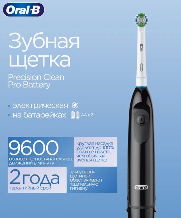 Электро зубная щетка