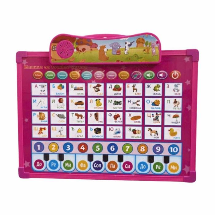 Образователна двустранна дъска на български език